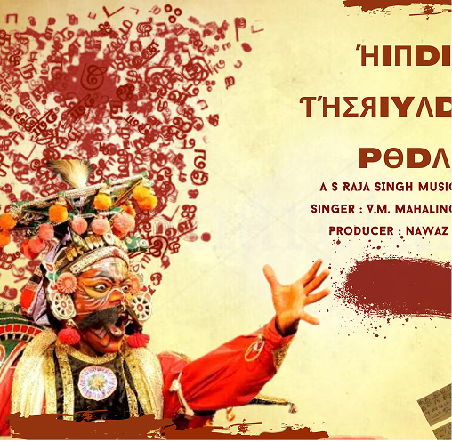 Hindi Theriyadhu Poda